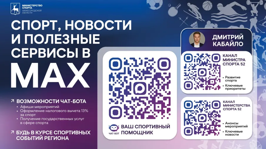 Спорт, новости и полезные сервисы в МАКС